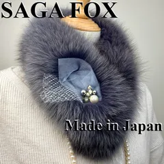 限定品✨早い者勝ち‼︎サガフォックス マフラー 日本製 新品143