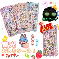 ★3枚＋1枚プレゼント！★蓄光シール 蓄光おしりシール 光るシール ヒップ シール 立体シール お尻シール デコレーションシール DIY 手作りデコ 手帳デコ スマホデコ 水筒 スクラップブック用 グッズ ギフト 文具 シール交換 ご褒美シール プレゼント
