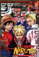 集英社 2015年(平成27年)の漫画雑誌 週刊少年ジャンプ 2015年(平成27年)22+23