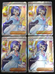 ポケモンカード マコモ ４枚セット SR SV11B