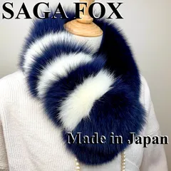 ✨新作✨早い者勝ち！！サガフォックス マフラー 日本製 新品144