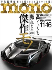 モノマガジン 2017年11/16号