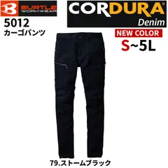 【新品】バートル 5012 カーゴパンツ 79.ストームブラック BURTLE 長袖 COUDURAストレッチ素材 接触冷感 スリムシルエットユニセックス 作業着