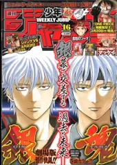 集英社 2013年(平成25年)の漫画雑誌 週刊少年ジャンプ 2013年(平成25年)16