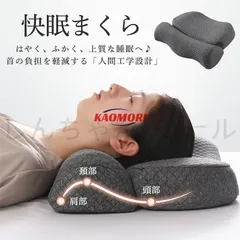 【新品未使用】枕 まくら 首こり 肩こり 首枕 マクラ ピロー 低反発枕 いびき防止 快眠枕 安眠枕 横向き 頸椎サポート 疲れ リラックス 仰