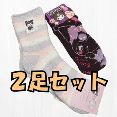 サンリオ クロミ ルームソックス もこもこ 22-24cm 23～25cm 2足セット