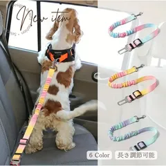 犬用 車載シートベルト 伸縮タイプ｜グラデーションカラー クッション付き ペット用リード