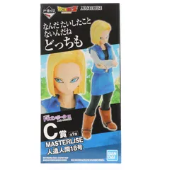 C賞 人造人間18号 一番くじ ドラゴンボール EX 人造人間の恐怖 MASTERLISE DRAGON BALL フィギュア プライズ(60056) バンダイスピリッツ