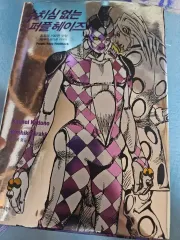 ジョジョの奇妙な冒険 パープルヘイズ 小説