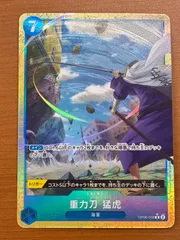 状態B 重力刀 猛虎 （グラビとう もうこ）（THE BEST vol.2）（OP06-058）［R-P（パラレル）］ONE PIECE ワンピースカードゲーム