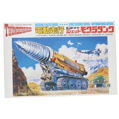 サンダーバード No.3 1/72 電動ジェットモグラ プラモデル(003596) アオシマ