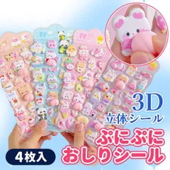 ★超特価！★4枚 アニマル おしり シール ぷくぷくシール 立体シール 耐久性あり 再利用可能 お尻シール デコレーションシール 平成女児 シール DIY 手作りデコ スマホケース 手帳デコ スマホデコ 水筒 手帳 プレゼント ご褒美シール シール交換