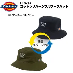 【新品】Dickies  D-8214 コットンリバーシブルワークハット アーミー＆ネイビー 帽子 消臭 ニオイクリア リバーシブル カジュアル ディッキーズ