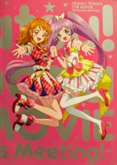 エイベックスピクチャーズ アニメパンフレット 豪華版)アイカツ!×プリパラ THE MOVIE 出会いのキセキ! 2025年