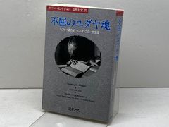 サミュエル・ベケット : ある伝記 - メルカリ