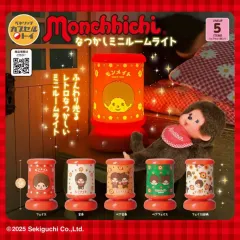 フルセット モンチッチ 追憶編 ミニ ルームライト レトロ ムードライト 5種 フルセット ガチャ