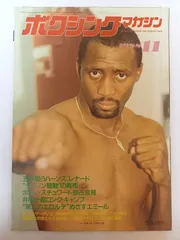 ボクシングマガジン　1988年11月号　五冠狙うハーンズ、レナード