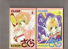カードキャプターさくらメモリアルブック イラスト集 初版 ポスター