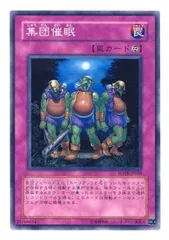 【中古】 遊戯王OCG デュエルモンスターズ 集団催眠 FOTB FOTB-JP058