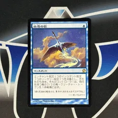 【MTG】JP《白鳥の歌/Swan Song》[THS]