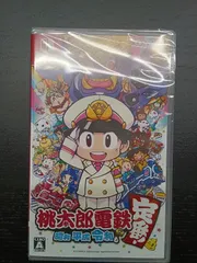 ★リユースのサカイ横浜南店★Nintendo　switch　桃太郎電鉄　昭和　平成　令和も定番   管理0115-08のサムネイル