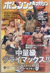 ボクシングマガジン　2001年 09月号