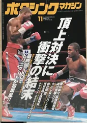 ボクシングマガジン　2001年 11月号