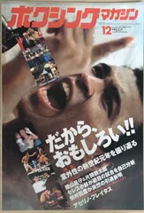 ボクシングマガジン　2001年 12月号