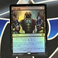 【MTG】JP【foil】《悪魔の意図/Diabolic Intent》[BRO]