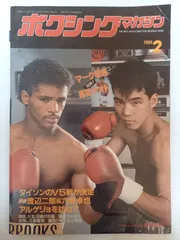 ボクシングマガジン 1989年 2月号