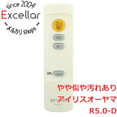 [bn:8] アイリスオーヤマ　LEDシーリングライト 5.0シリーズ専用リモコン　R5.0-D