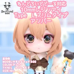 [Derteufel666]レジンアイ(10㎜相当)Type L スリムタイプ　アンバー    ねんどろいどどーる、ブラインドドール、カプセルドール着用可 ご注文後4日～20日頃発送予定