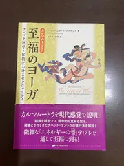 カルマムードラ:至福のヨーガ ―チベット医学・仏教におけるセクシャリティ― | ドクター・ニダ・チェナグサング, エリコ・ロウ