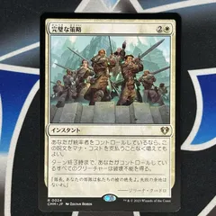 【MTG】JP《完璧な策略/Flawless Maneuver》[CMM]