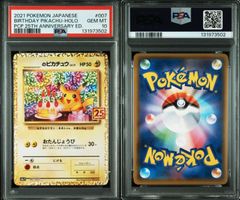 PSA10 お誕生日ピカチュウ ＿のピカチュウ 007/025 S8a 25th