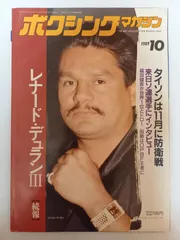 ボクシングマガジン　1989年10月号　タイソンは11月に防衛線