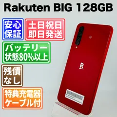 2026年最新】rakuten bigの人気アイテム - メルカリ