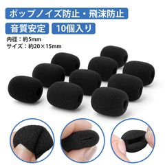【10個入り】マイクスポンジ マイクカバー 小型拡声器 マイクスポンジ マイクカバー ヘッドセットマイク用 風防 防塵 防汗 高密度スポンジ 水洗い可能 交換用 マイク保護アクセサリー