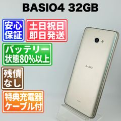バッテリー良好 京セラ BASIO4  KYV47 32GB  シャンパンゴールド SIMフリー(simロック解除済) 白ロム 中古 本体 動作確認済  【最短送料無料】G4-226