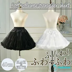 パニエ ボリューム スカート 白 黒 ホワイト ブラック ウエストフリー 52～105cm 大きいサイズ チュチュスカート チュールスカート ふんわり ロリータ ゴスロリ コスプレ アイドル 40cm丈