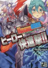 [중고] 보드 게임 체인지 액션 RPG 마지널 히어로즈 리플레이 히어로 쾌진격!!