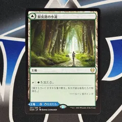 【MTG】JP《樹皮路の小道/Barkchannel Pathway》/《潮水路の小道/Tidechannel Pathway》[KHM]