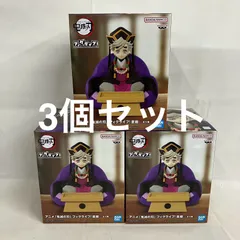 未開封 鬼滅の刃 フィグライフ！ 童磨 フィギュア 3個セット SF1322 c101
