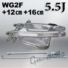 KEPSPEED モンキー用【5.5J】ワイドスイングアーム WG2F(スタビあり) 各種のサムネイル