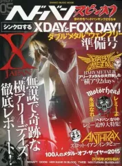 【中古】音楽雑誌 ヘドバン・スピンオフ シンクロするXDAFOX DAY! ダブル“メタル”ウェンブリー準備号