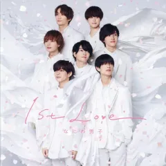 【中古】邦楽CD なにわ男子 / 1st Love[通常盤]