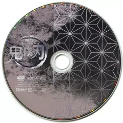 【中古】その他DVD 舞台 鬼滅の刃 特典ディスク