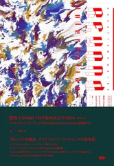 Beyond Interaction[改訂第3版] クリエイティブ・コーディングのためのopenFrameworks実践ガイド