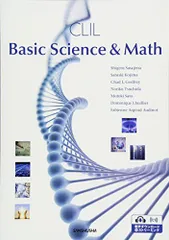 CLIL 英語で学ぶ科学と数学の基礎ーCLIL Basic Science & Math