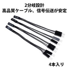 【4本入り】2ピン シングルメスからデュアルオスブラックジャンパー  マザーボードピン分岐ケーブル PC電源スイッチ 分岐ケーブルPOWERSW RESETSW 2.54mm 2Pin デュポン線 マザーボード用 開機 再起動線 自作PC 特殊用途対応